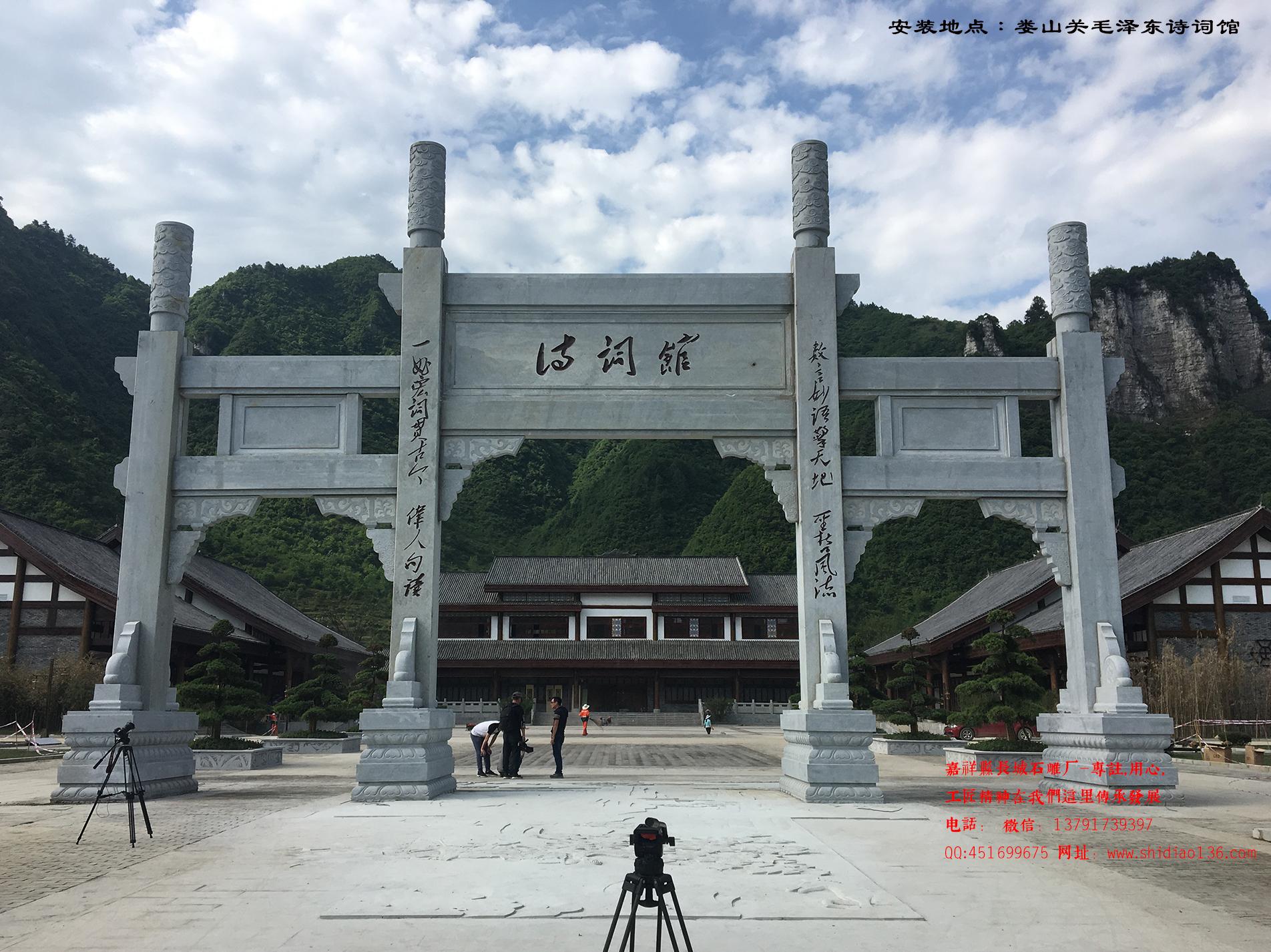 贵州娄山关毛泽东诗词馆石牌坊图片