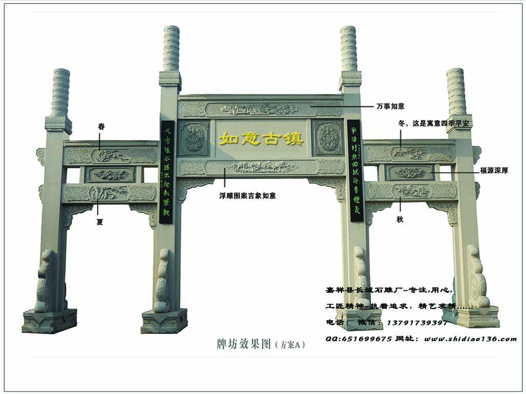 村庄石雕牌坊效果图
